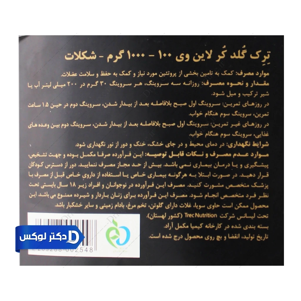 پودر وی 100 گلد کور لاین ترک نوتریشن 1000 گرم